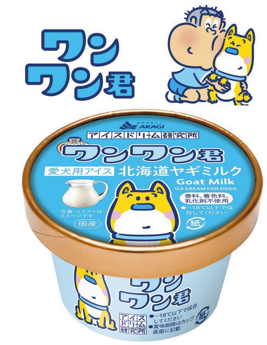 ガリガリ君」の赤城乳業、愛犬用アイス『ワンワン君』を限定発売
