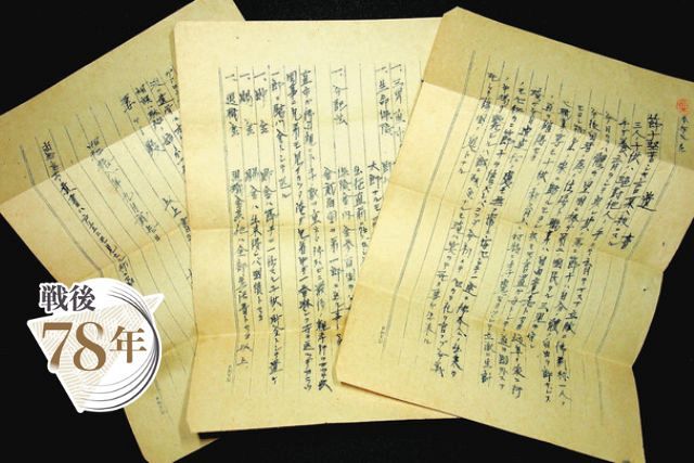 届かなかった日本兵の遺書、80年後に家族のもとに きっかけは1年前の