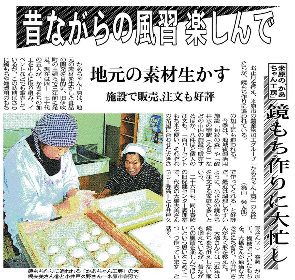 あの日のびわこ版＞ 2005年12月27日付：中日新聞Web