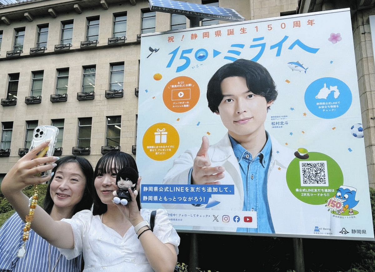 特大パネルとパシャリ、松村北斗さん静岡県誕生150周年PR 島田市出身