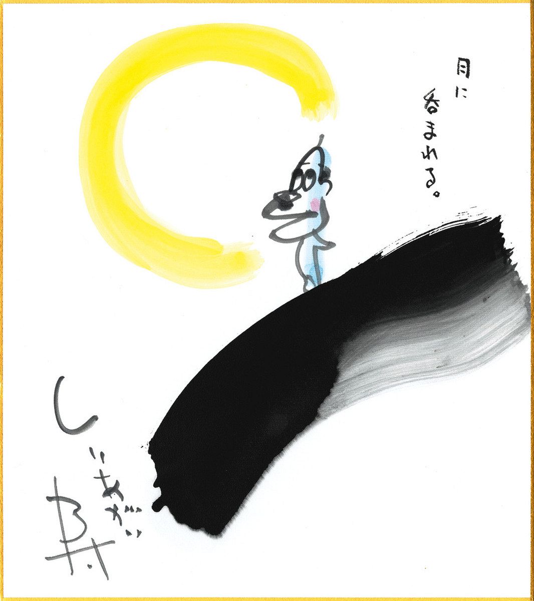 ふるさと知名人色紙展 16、17日・遠鉄百貨店：中日新聞しずおかWeb