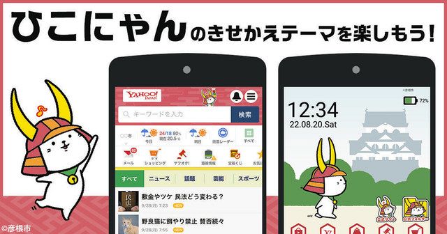 スマホのホーム画面がひこにゃんに ヤフーのアプリでサービス開始 中日新聞web