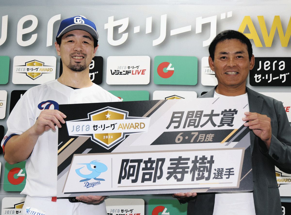 中日・阿部寿樹、「本当に光栄」『JERAセ・リーグAWARD』6・7月度の