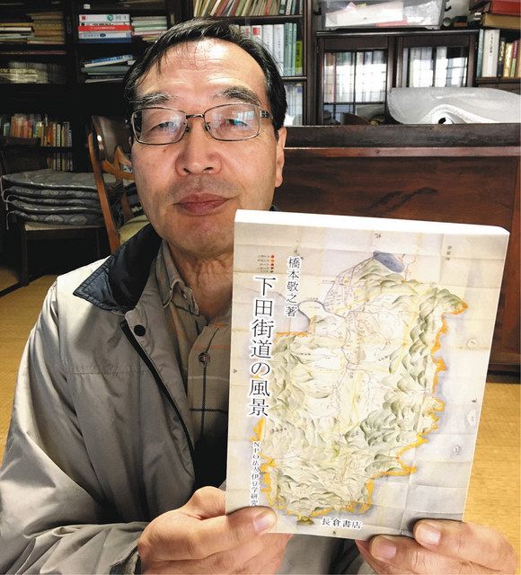 下田街道の風景」を出版 江川文庫学芸員・橋本敬之さん：中日新聞