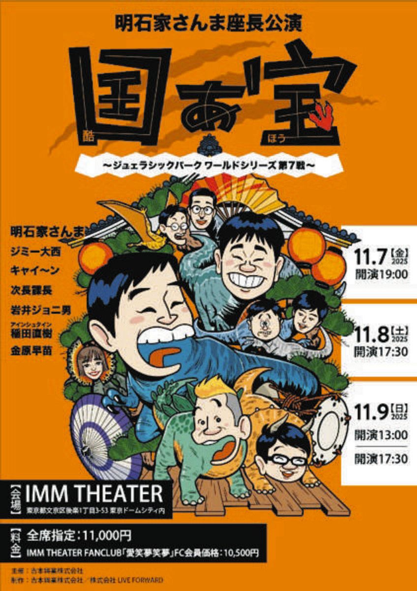 明石家さんま座長公演、待望の完全新作「国ぁ宝」上演決定！ さんまが