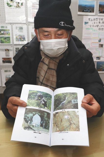 鞍掛山の自然や登山道を紹介するパンフレット＝小松市滝ケ原町で 