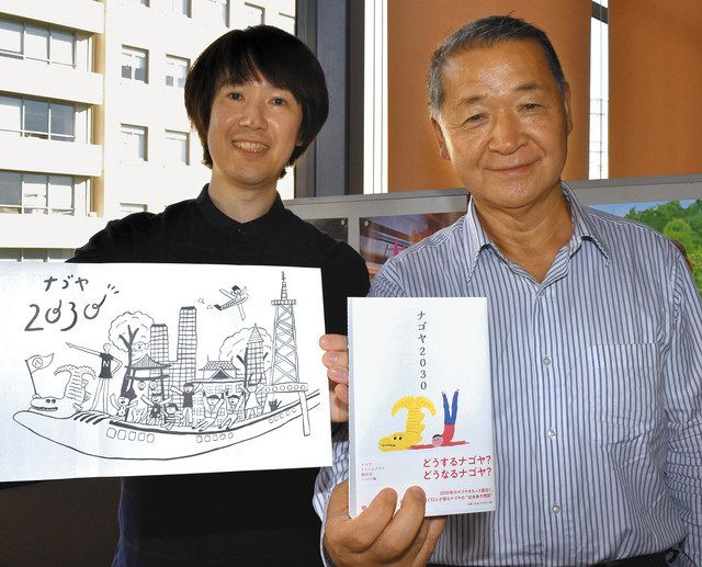 名古屋に描く 近未来予想図 １０年後の構想一冊に 中日新聞web