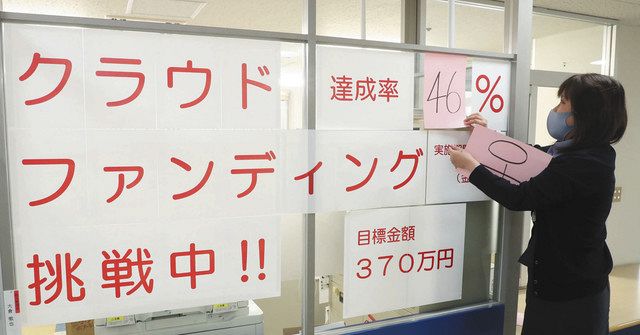 寄付金募りコロナと闘える特養に クラスター経験 鈴鹿の施設 中日新聞web