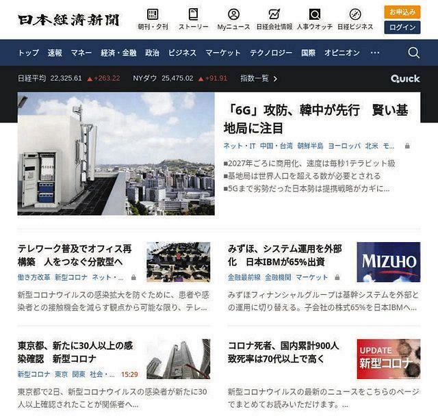 連載 デジタルメディアの現在地 全６回 中日新聞web