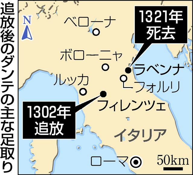 死後700年 ダンテの名誉回復を 追放刑の再審活動、末裔は消極的：中日新聞Web