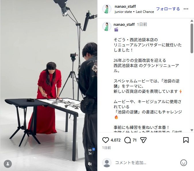 菜々緒スタッフのインスタグラムより