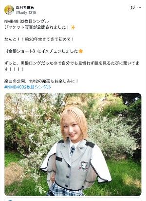 ◇NMB48・塩月希依音、人生初の金髪ショートカット【写真】：中日