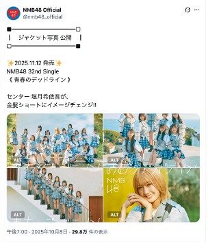 ◇NMB48・塩月希依音、人生初の金髪ショートカット【写真】：中日