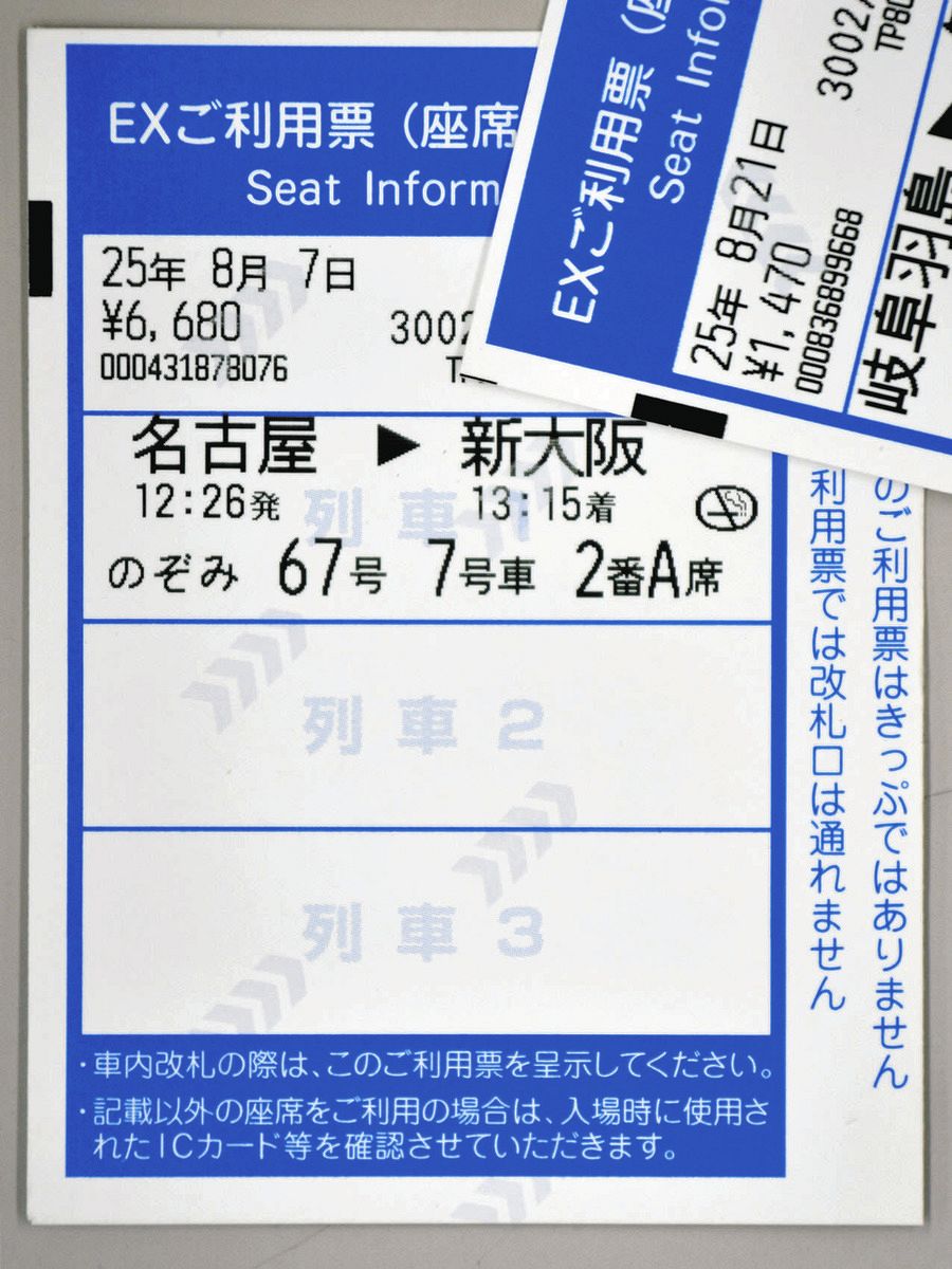 JR東海、新幹線ネット予約で発券の「利用票」来夏廃止へ 「EX―ICカード