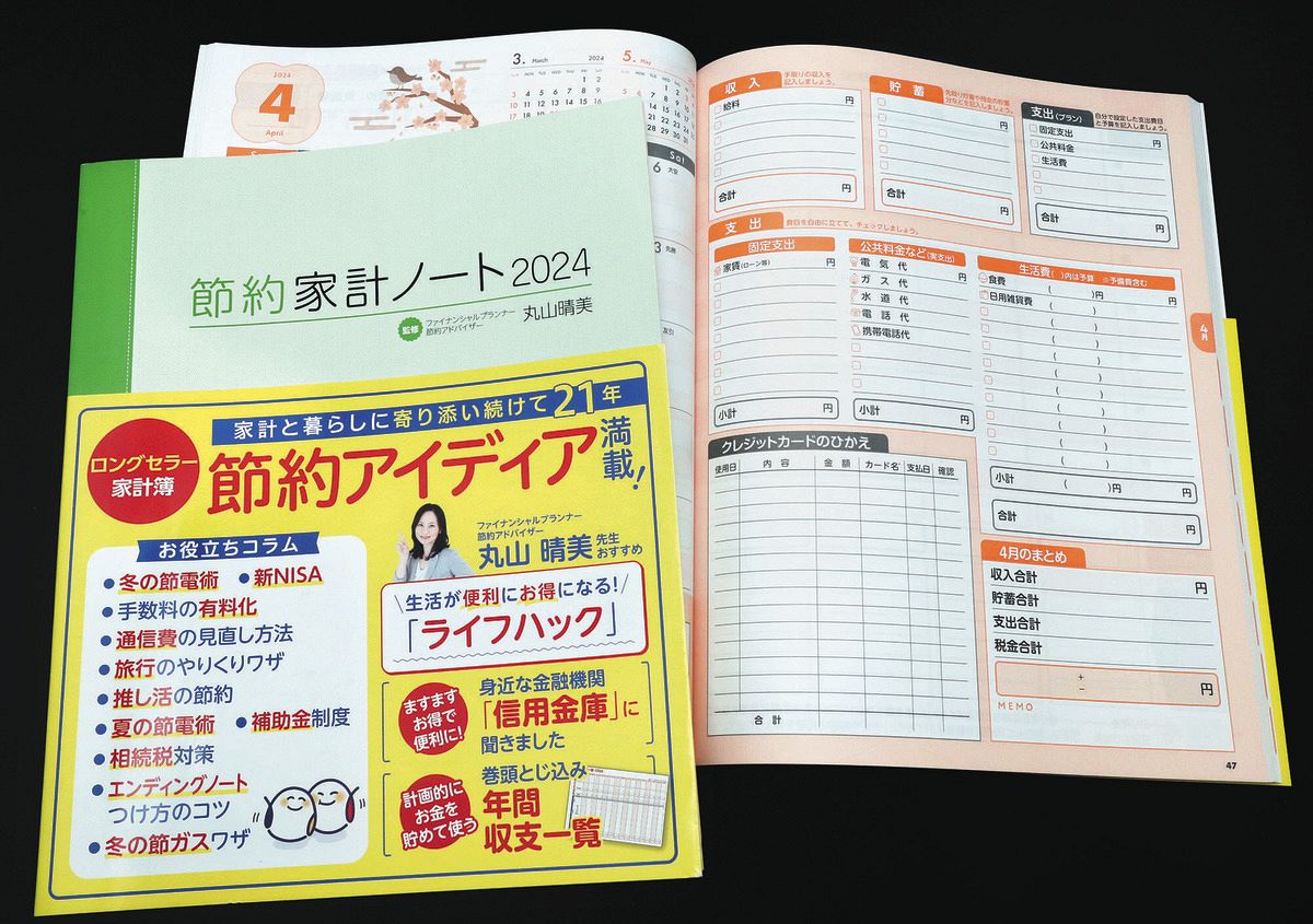 金融機関など相次ぐ手数料値上げ デジタル手続きで節約を：中日新聞Web
