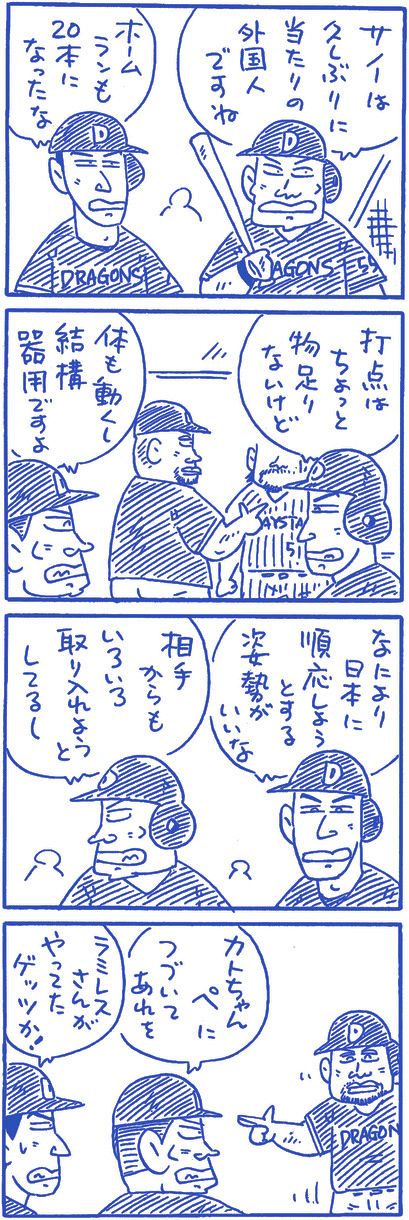 4コママンガ】おれたちゃドラゴンズ8月29日：中日スポーツ・東京中日