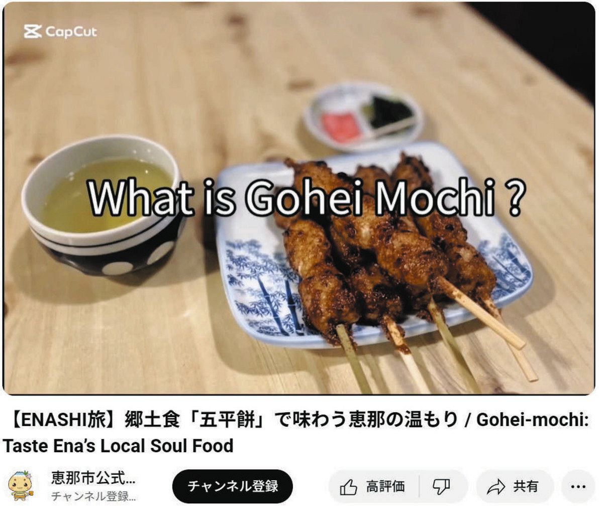 恵那市公式チャンネルで公開されている五平餅の動画
