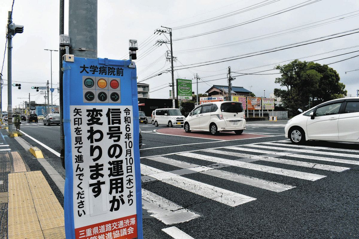 渋滞緩和に向け、新たな信号の運用が始まる大学病院前交差点＝津市内で
