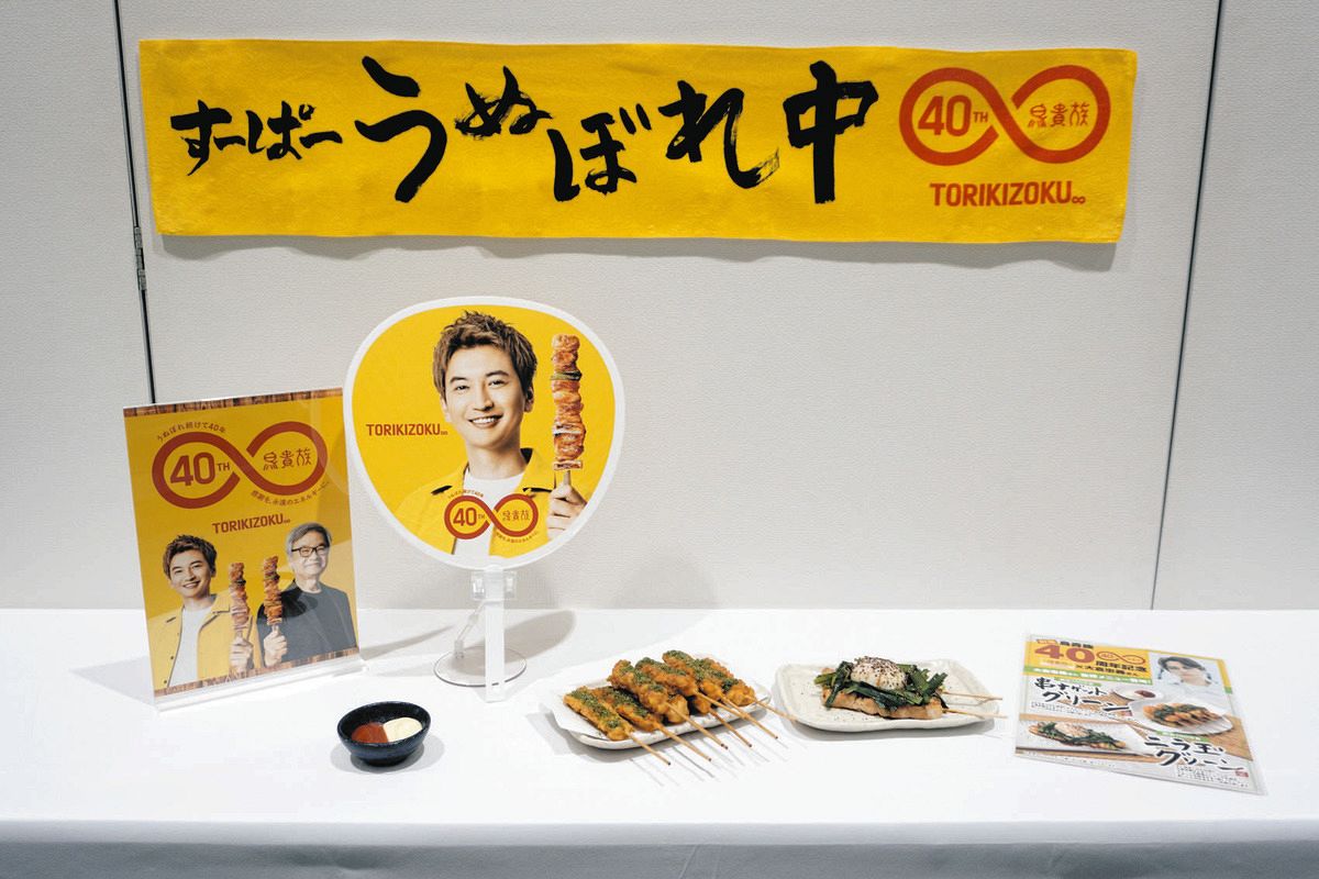 鳥貴族　40周年記念タオル　大倉忠義 鳥貴族 40周年記念タオル 大倉忠義 - メルカリ