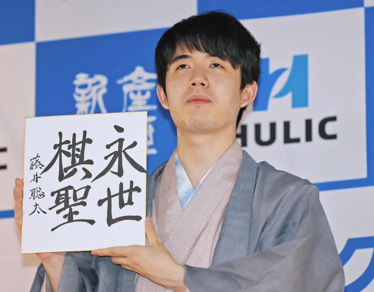 藤井聡太七冠が史上最年少で得た永世称号…各棋戦の規定、有資格