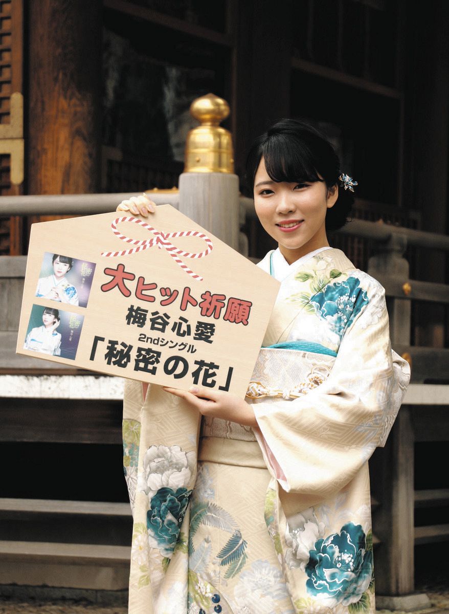 梅谷心愛、「演歌であり、歌謡曲でありという面白い曲」と魅力アピール