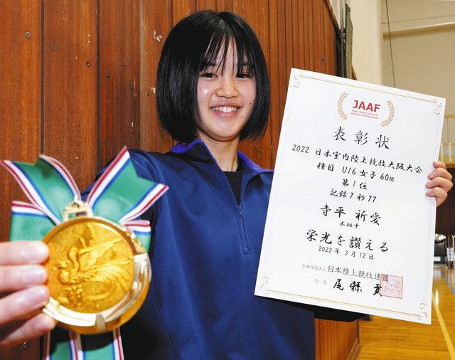 陸上競技　女子　表彰　賞状 悔しさばねに室内陸上Ｖ 木祖中２年・寺平さん、Ｕ−１６女子６０で：中日新聞Web