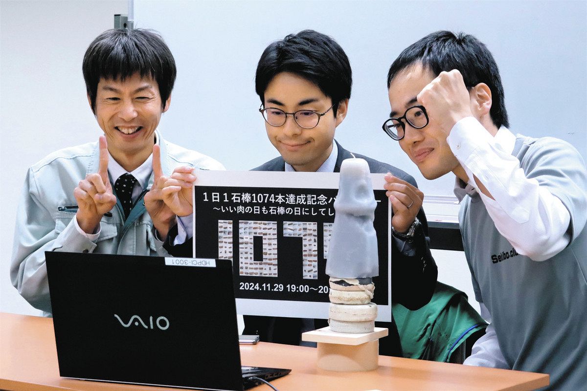 1日1石棒」最後の1074本目を達成 「石棒クラブ」元日からは縄文