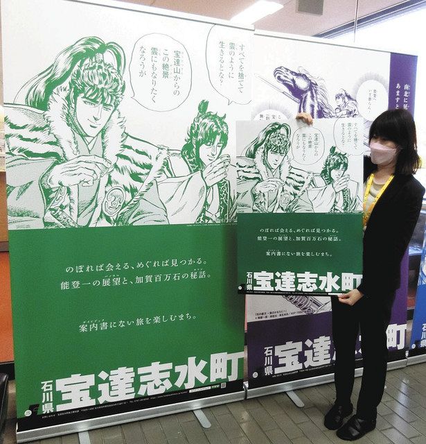 花の慶次 キャラ 新観光ポスターに 宝達志水町 北陸中日新聞web