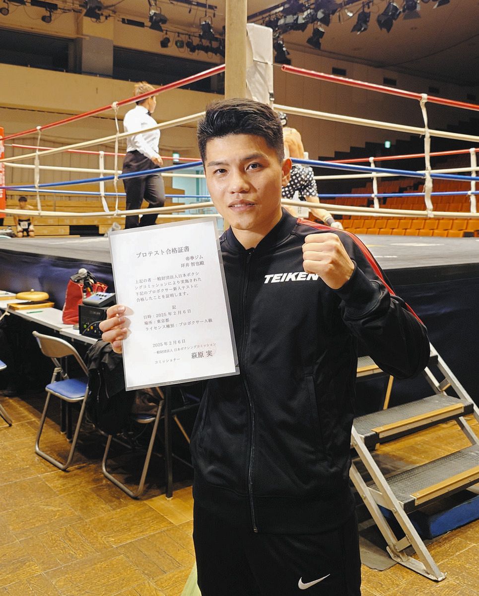 ボクシング】世界選手権『金』の坪井智也、A級プロテスト合格「静岡県