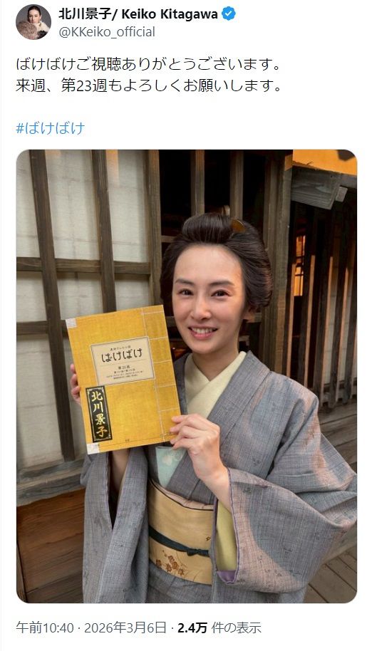 ◇北川景子、何だかうれしそう…『ばけばけ』台本を手に【実際の投稿