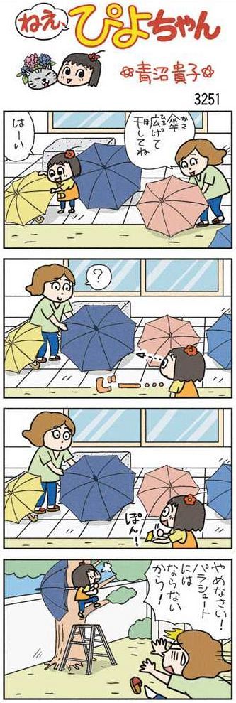 ねえ、ぴよちゃん ねえ、ぴよちゃん：中日新聞Web