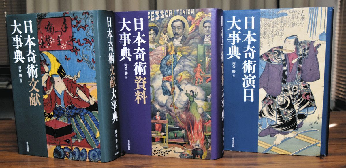 日本奇術の趣き深い世界を紹介 江南の研究家・河合さんの大事典3