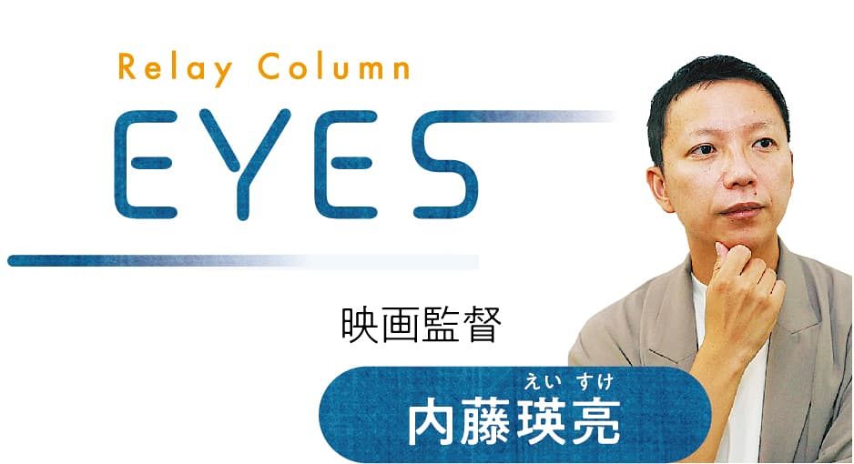 EYES＞ 映画監督 内藤瑛亮さん ミソジニー 考え続ける：中日新聞Web