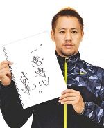 第二の人生 疾走中 競輪選手 北野良栄：北陸中日新聞Web