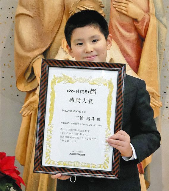 南山大付属小の三浦君が最優秀に こころの木 読書感想文コンクール 中日新聞web 南山大付属小の三浦君が最優秀に こころの木 読書感想文コンクール 中日新聞web