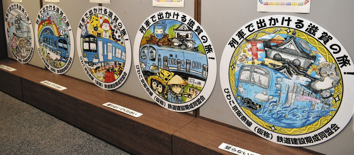 県内の児童がデザインした鉄道ヘッドマーク 東近江で優秀賞作品5点展示