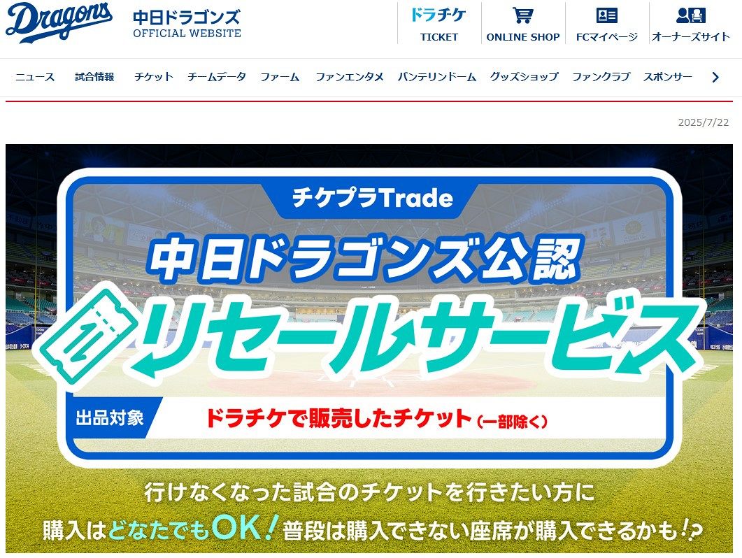 未使用　ドラチケ　21800円分　中日　ドラゴンズ ドラチケ 未使用 ドラチケ 21800円分 中日 ドラゴンズ ドラチケ