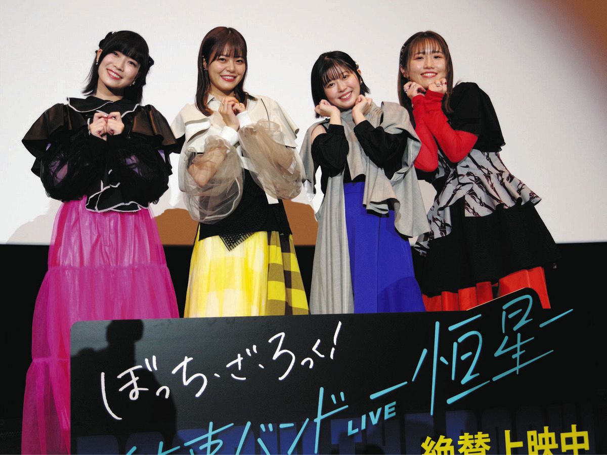 ぼっち・ざ・ろっく！』声優4人組『結束バンド』がワンマンライブ上映 