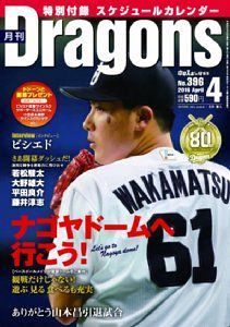 月刊ドラゴンズ２０１６年４月号 特別付録 スケジュールカレンダー 中日新聞web