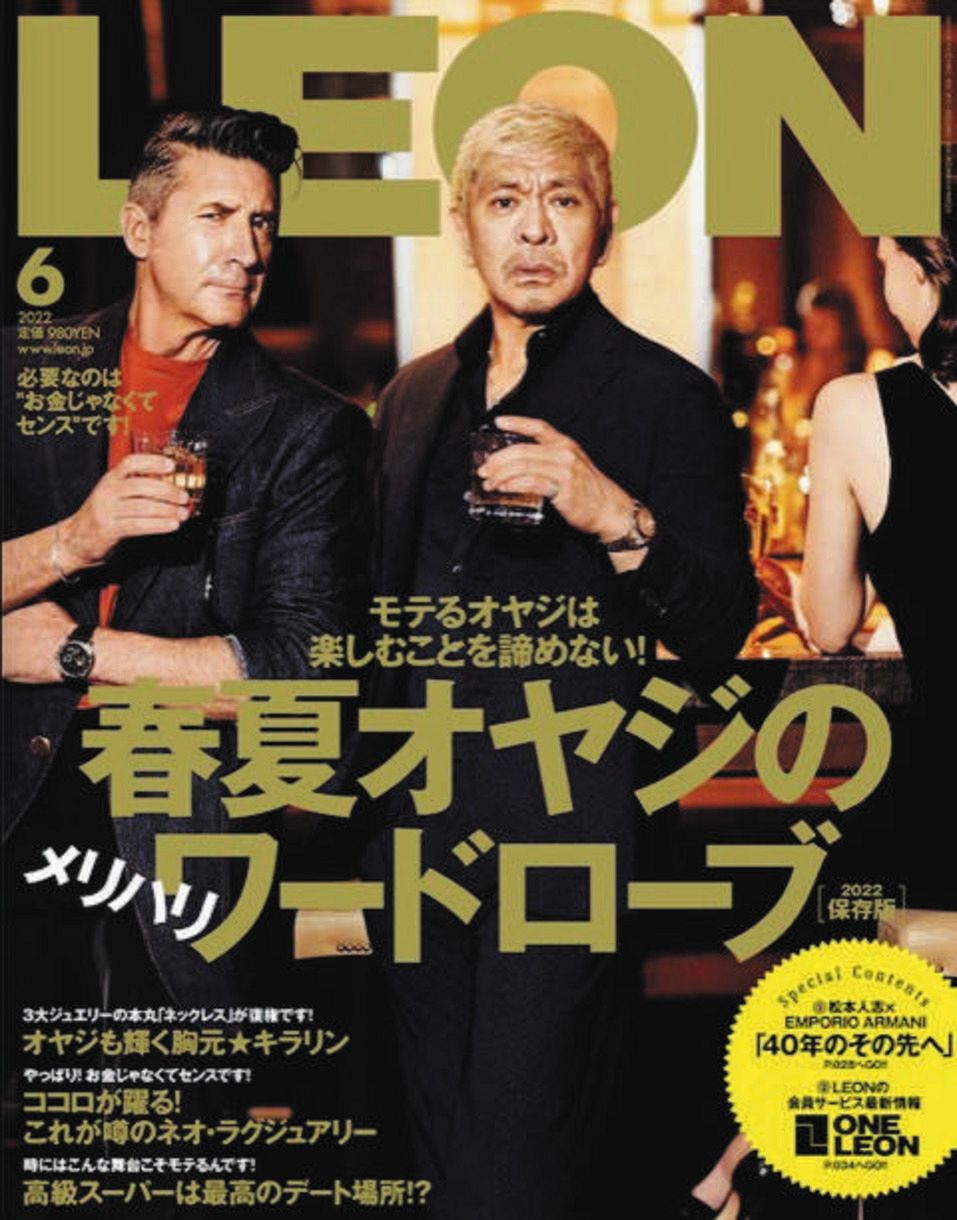 松本人志が日本人で初めて「LEON」の表紙を飾る ジローラモとともに