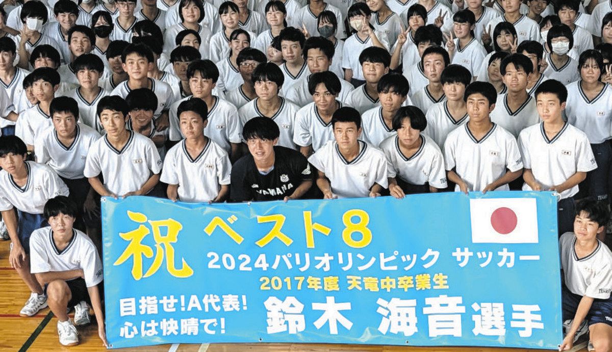 ジュビロ磐田の鈴木海音選手 母校・天竜中で五輪報告：中日新聞