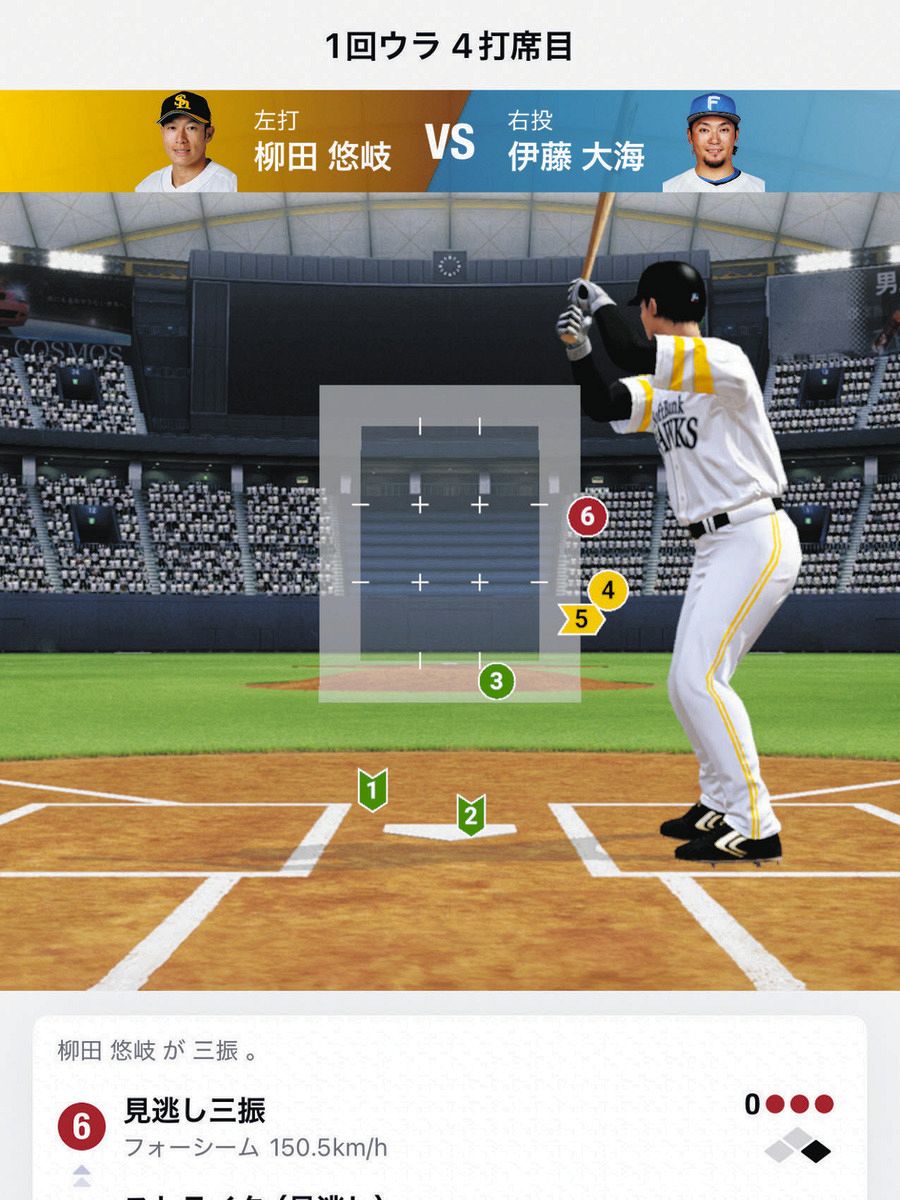 写真】柳田悠岐の見逃し三振、NPB公認アプリで配球を見ると…：中日