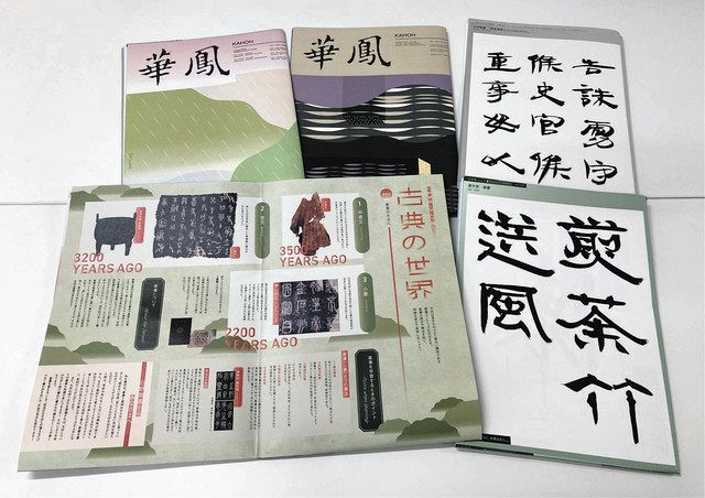 きょうのイチオシ】本格書道 アプリで手軽に 小松の石野さんが開発