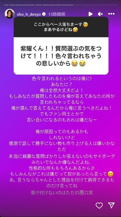 平野紫耀のインスタグラムストーリーズから