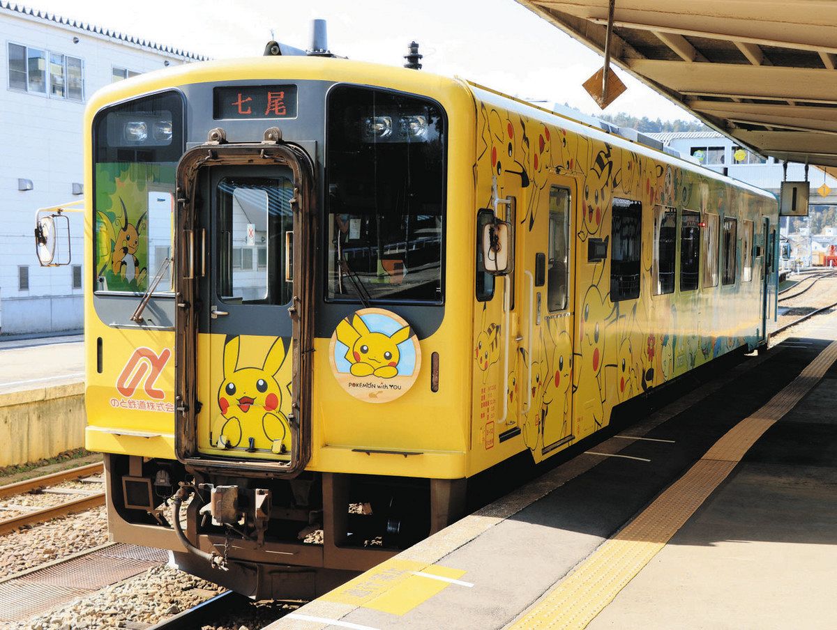 ポケモン号 特別列車で のと鉄 19日からスタンプラリー：北陸中日新聞Web