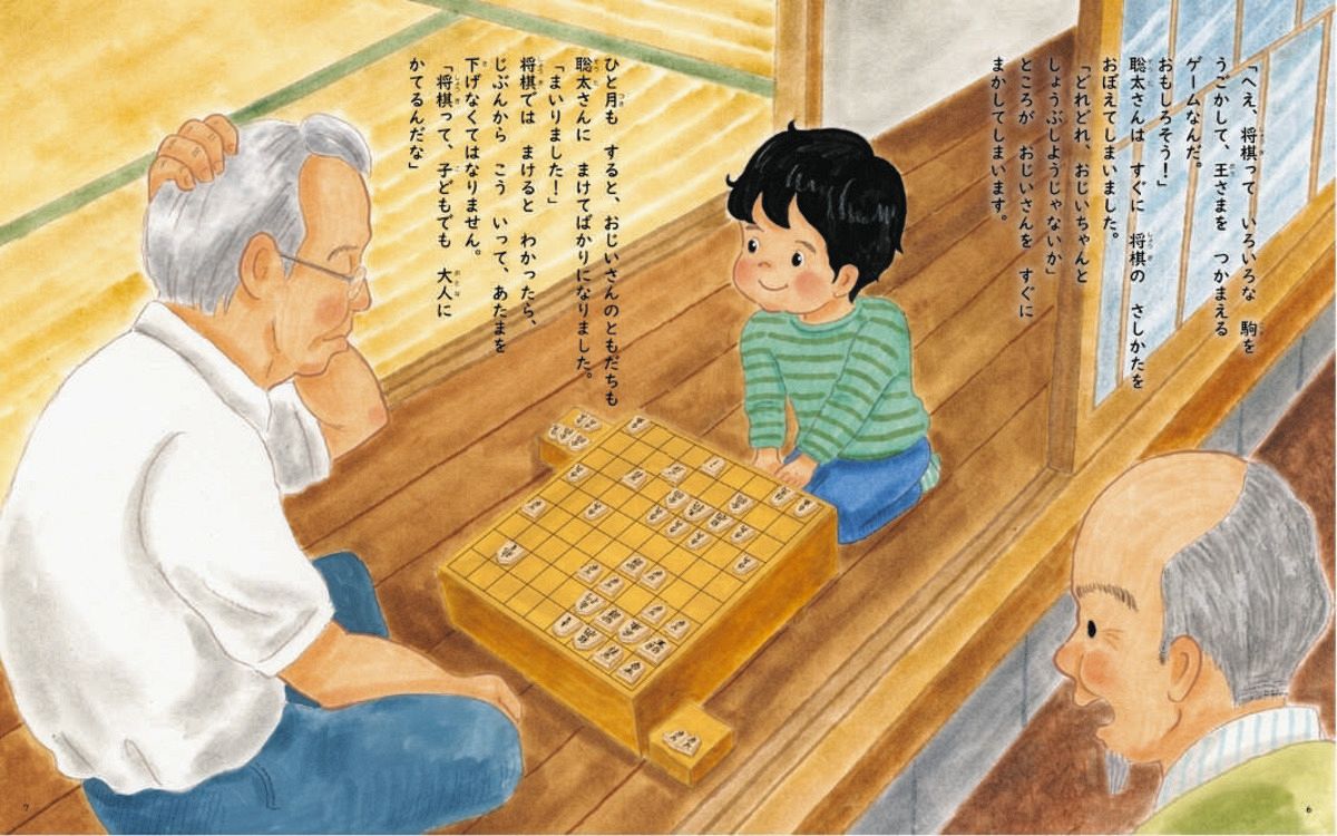 藤井聡太七冠の活躍描いた絵本「ぼくは将棋で世界をえがく 藤井聡太