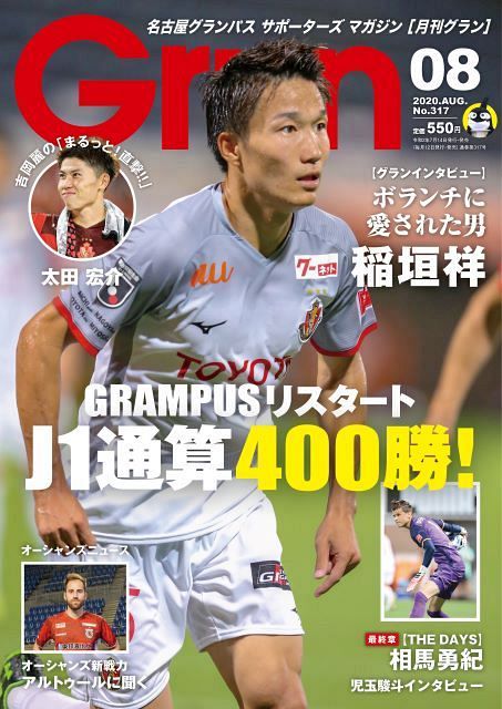 月刊グラン 年8月号 7月14日発売 中日新聞web 月刊グラン 年8月号 7月14日発売 中日新聞web