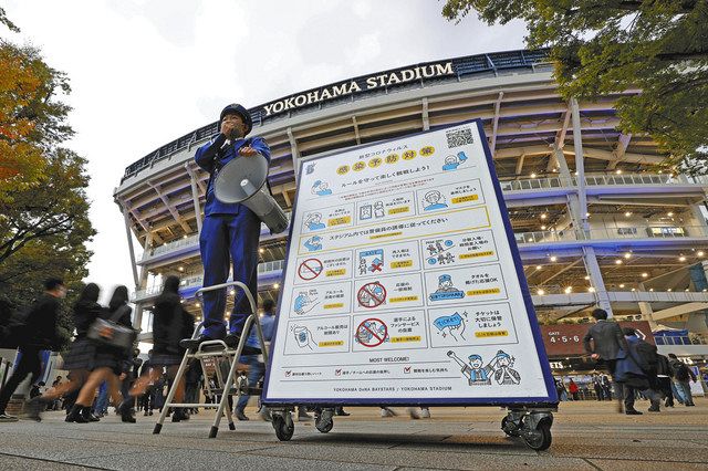 横浜スタジアム前に設置された、新型コロナウイルス感染予防対策を呼び掛けるボード＝３０日午後 