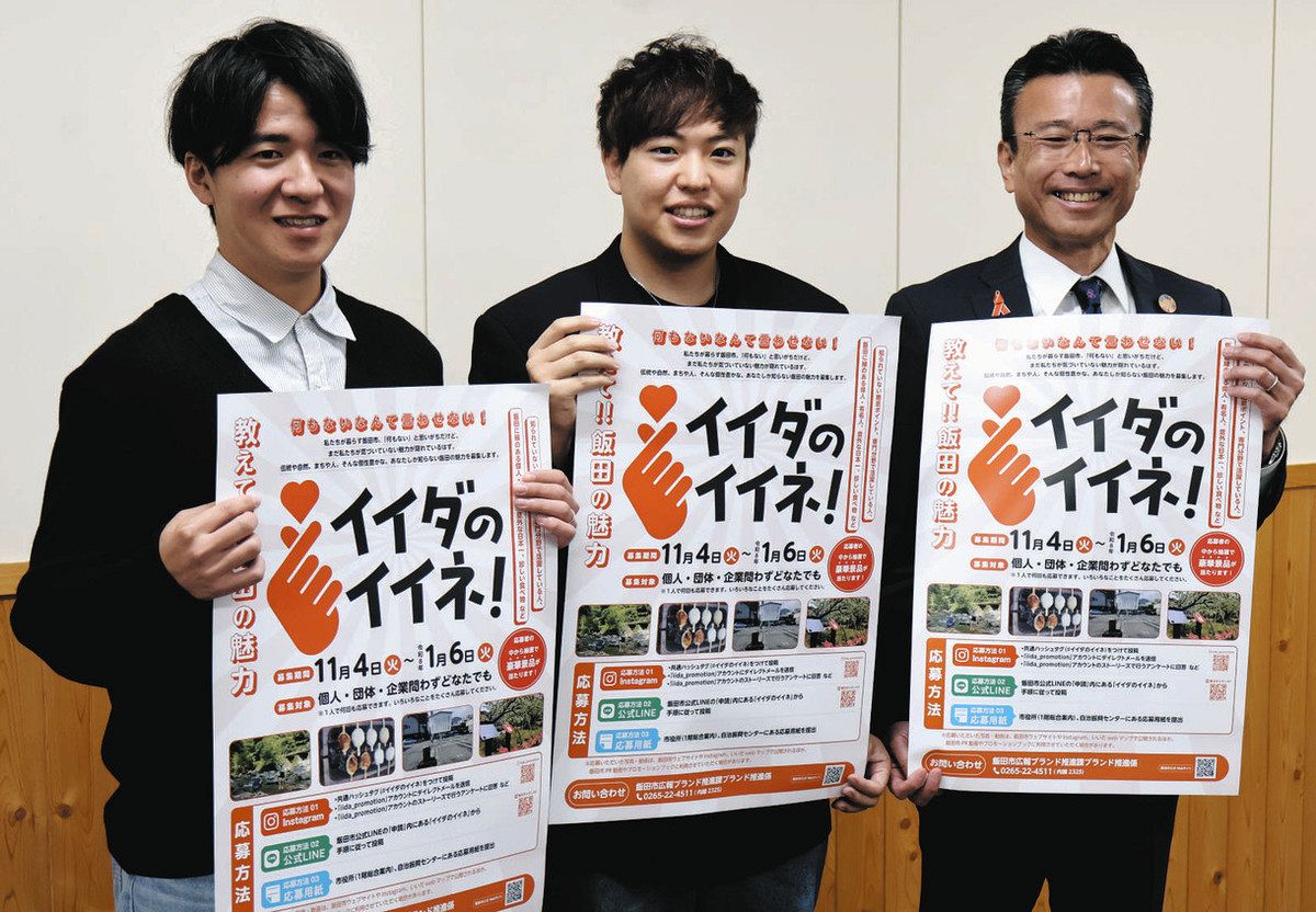 飯田の魅力をSNSで発信 プロジェクト「イイダのイイネ！」：中日新聞Web