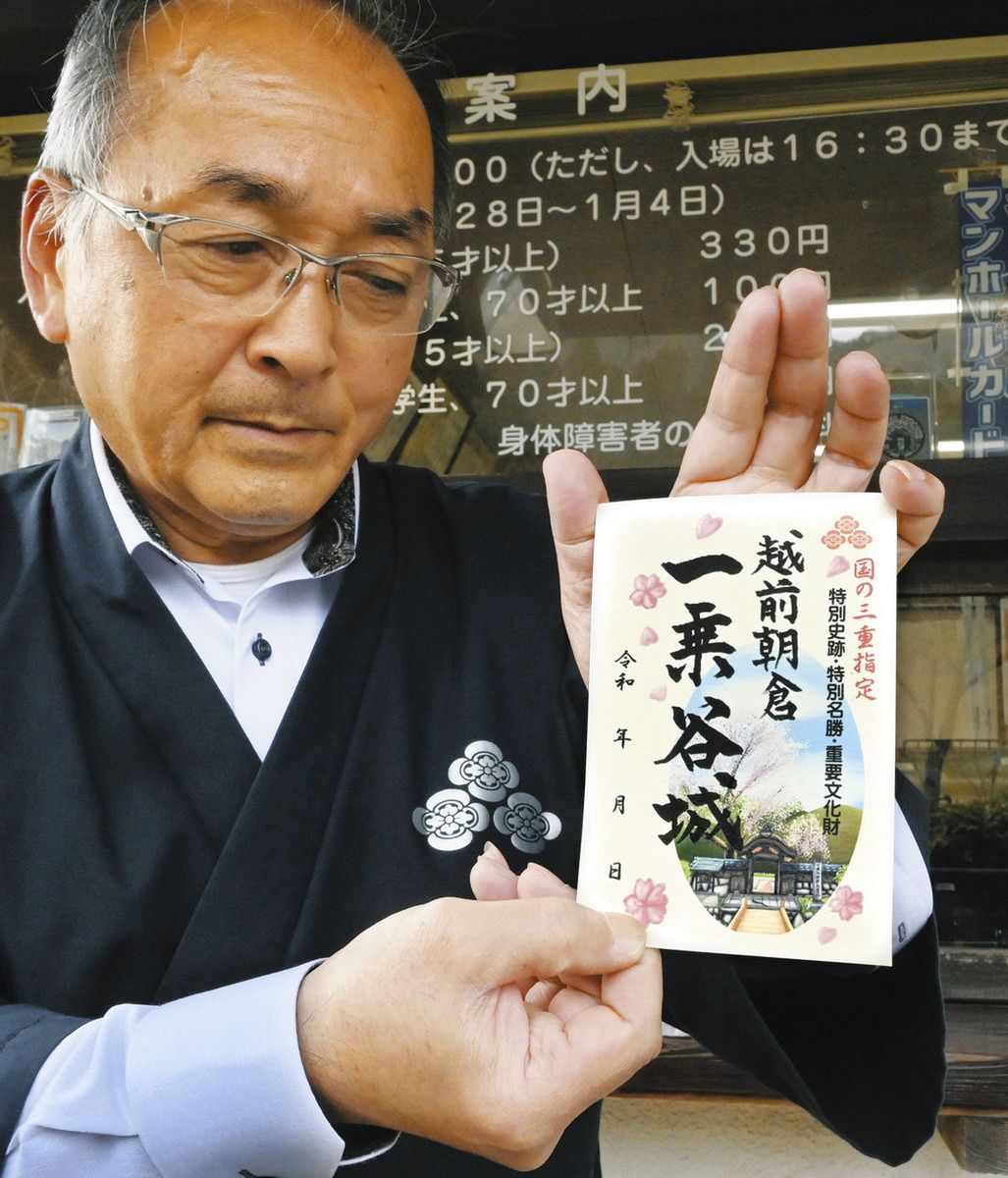 一乗谷」御城印 集めて 復原町並であすから販売：日刊県民福井Web